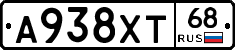А938ХТ68 - 