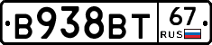 В938ВТ67 - 