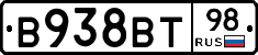 В938ВТ98 - 