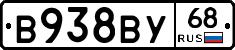 В938ВУ68 - 