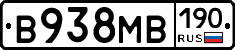 В938МВ190 - 