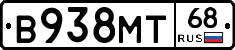 В938МТ68 - 