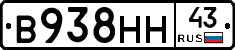 В938НН43 - 