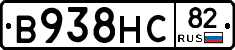 В938НС82 - 