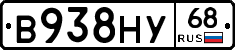 В938НУ68 - 