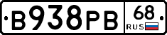 В938РВ68 - 