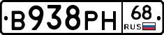 В938РН68 - 