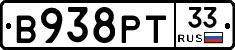 В938РТ33 - 