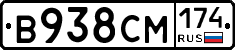 В938СМ174 - 