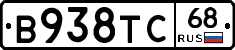 В938ТС68 - 