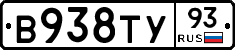 В938ТУ93 - 