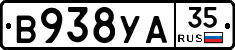 В938УА35 - 