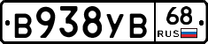 В938УВ68 - 