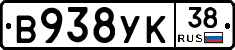 В938УК38 - 