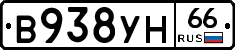 В938УН66 - 