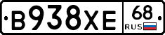 В938ХЕ68 - 