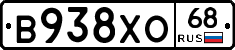 В938ХО68 - 