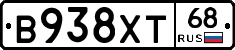 В938ХТ68 - 