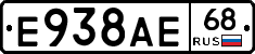 Е938АЕ68 - 
