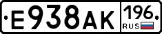 Е938АК196 - 