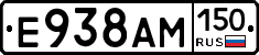 Е938АМ150 - 