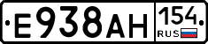 Е938АН154 - 