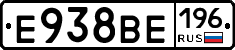 Е938ВЕ196 - 