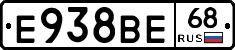 Е938ВЕ68 - 