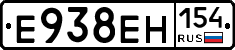 Е938ЕН154 - 