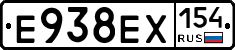 Е938ЕХ154 - 