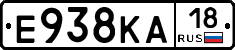 Е938КА18 - 