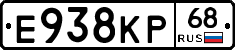 Е938КР68 - 