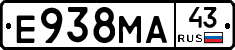 Е938МА43 - 