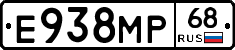 Е938МР68 - 