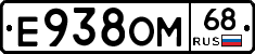 Е938ОМ68 - 