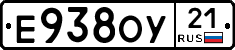 Е938ОУ21 - 