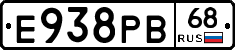 Е938РВ68 - 