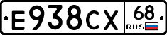 Е938СХ68 - 