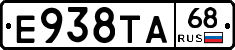 Е938ТА68 - 