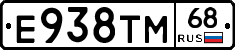 Е938ТМ68 - 