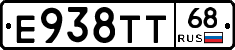 Е938ТТ68 - 