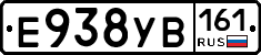 Е938УВ161 - 