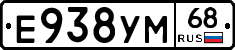 Е938УМ68 - 
