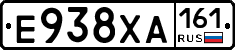 Е938ХА161 - 
