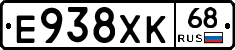 Е938ХК68 - 