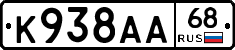 К938АА68 - 