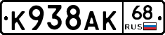 К938АК68 - 