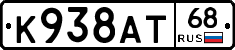 К938АТ68 - 