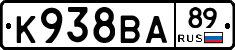 К938ВА89 - 