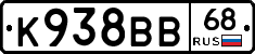 К938ВВ68 - 